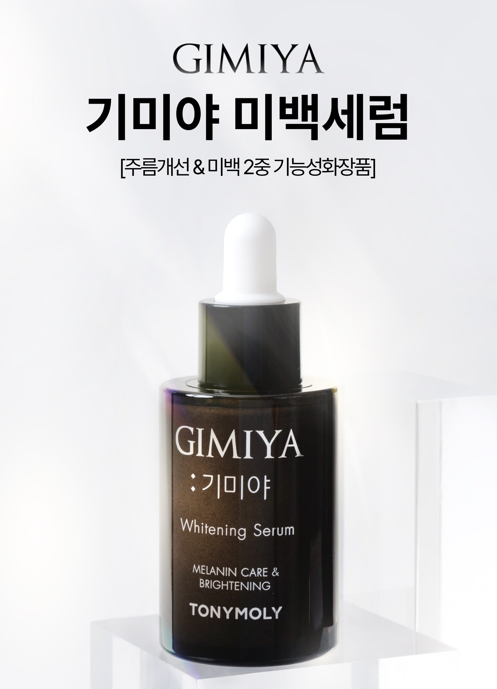 [TONYMOLY] Gimiya Whitening Serum 35ml