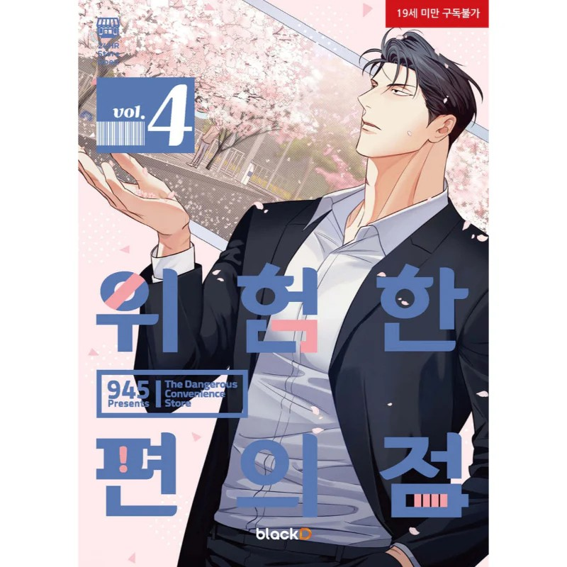 Dangerous Convenience Store - Official Manhwa Book (free-shipping)