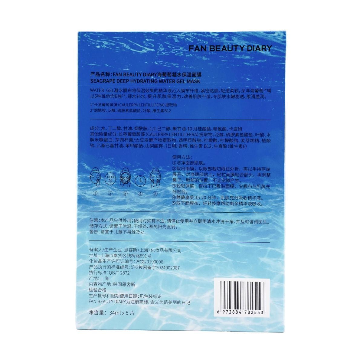 FAN BEAUTY DIARY Sea Grape Moisturizing Gel Mask, Hyaluronic Acid Hydrating, 5 Sheets