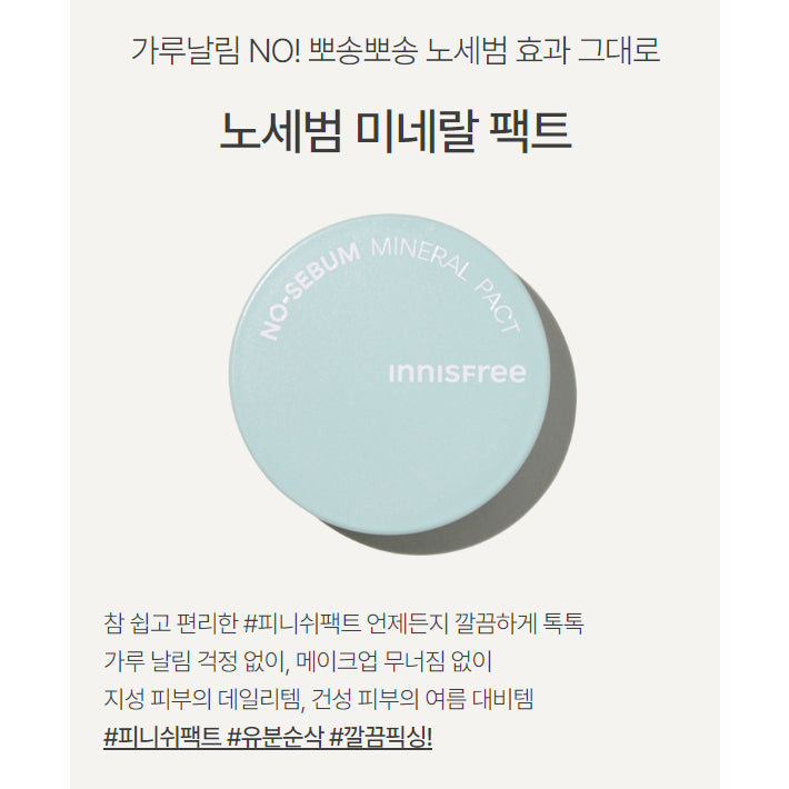 [Innisfree] No-Sebum Mineral Powder 5g / No-Sebum AC Powder 5g / No-Sebum Mineral Pact 8.5g