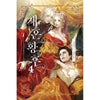 Remarried Empress - Novel free-shipping