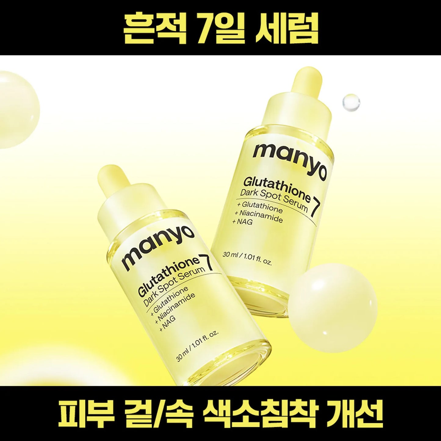 ma:nyo Glutathione 7 Dark Spot Serum 30ml