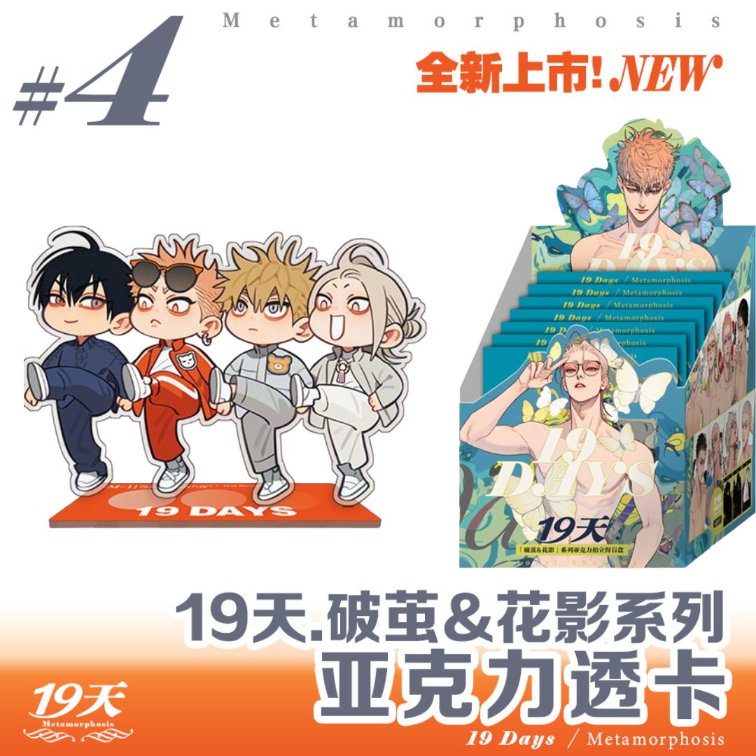 Old Xian 19 Days 'Metamorphosis, Floral Shadows, Time Mosaic' Blind Box Merch