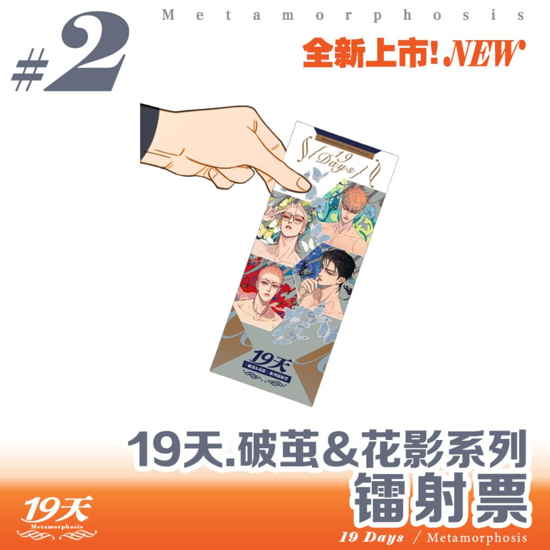 Old Xian 19 Days 'Metamorphosis, Floral Shadows, Time Mosaic' Blind Box Merch