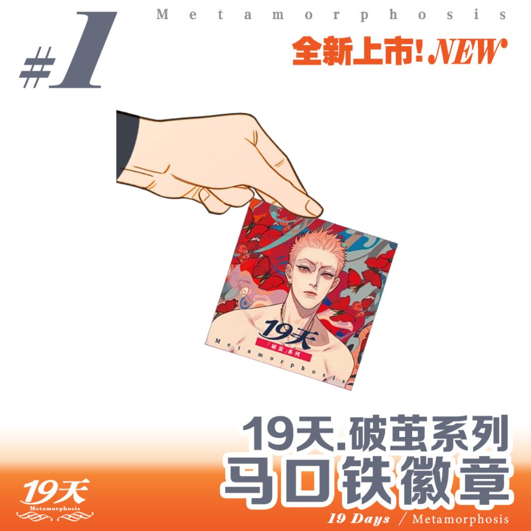 Old Xian 19 Days 'Metamorphosis, Floral Shadows, Time Mosaic' Blind Box Merch