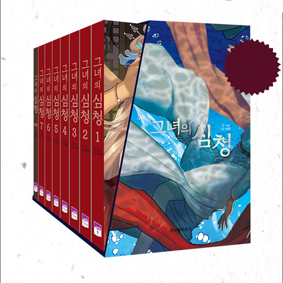 Her Shim Cheong - Manhwa - Set