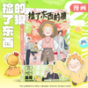 The Wolf That Picked Something Up (Chinese, Comic) free shipping