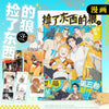 The Wolf That Picked Something Up (Chinese, Comic) free shipping