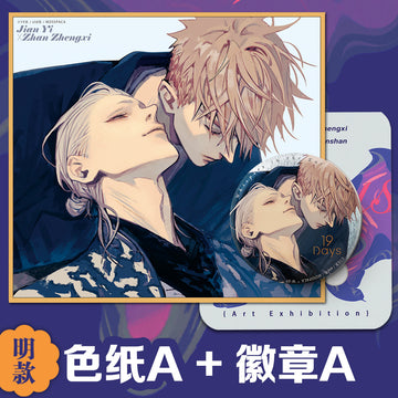 Jian Yi x Zhan Zhengxi