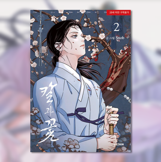 new volume Steel Under Silk - Manhwa