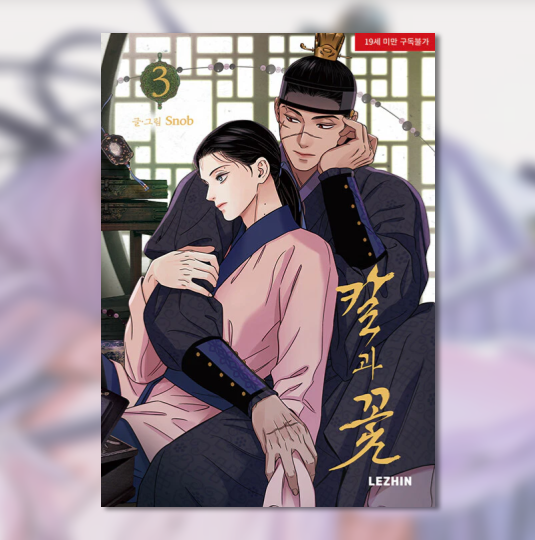 new volume Steel Under Silk - Manhwa