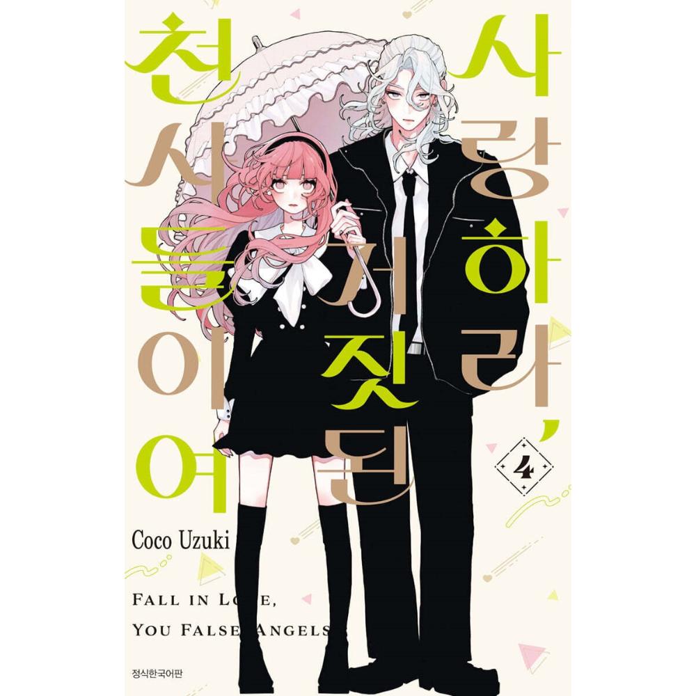 Fall In Love, You False Angels - Manhwa