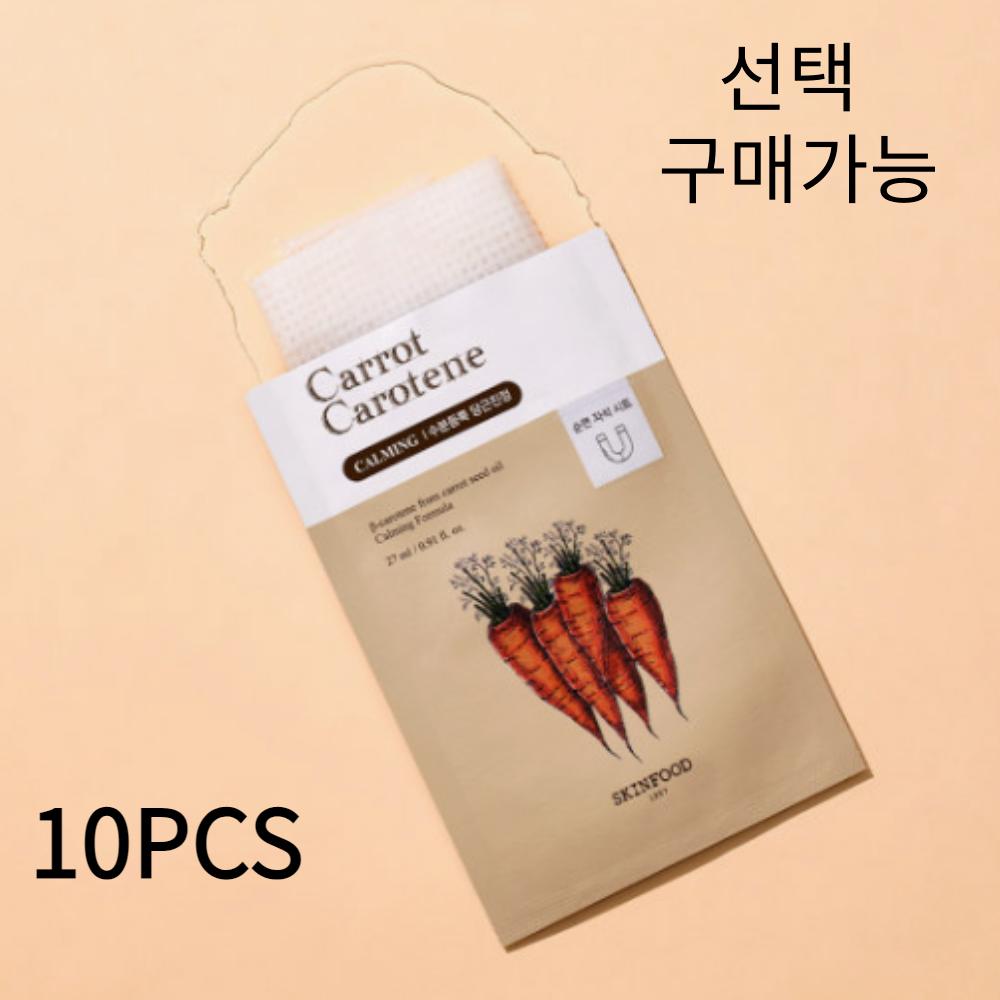 SKINFOOD Carrot Carotene Mask 27ml