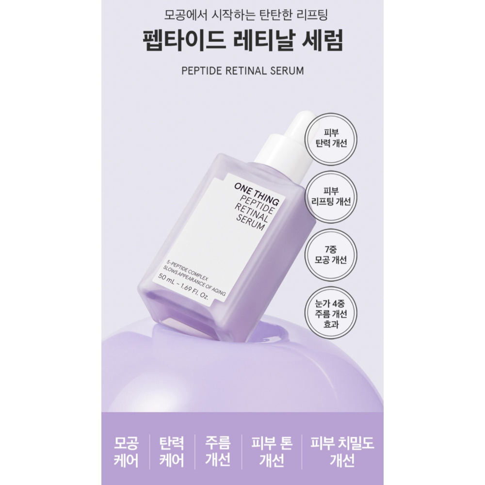 ONE THING PEPTIDE RETINAL SERUM 50ml