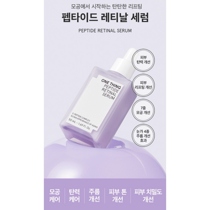 ONE THING PEPTIDE RETINAL SERUM 50ml