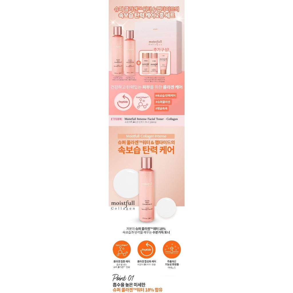 Etude Moistfull Collagen Intens Skincare  Set