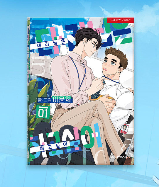 Flirting 9 to 6 - Manhwa vol.1-vol.5 free-shipping