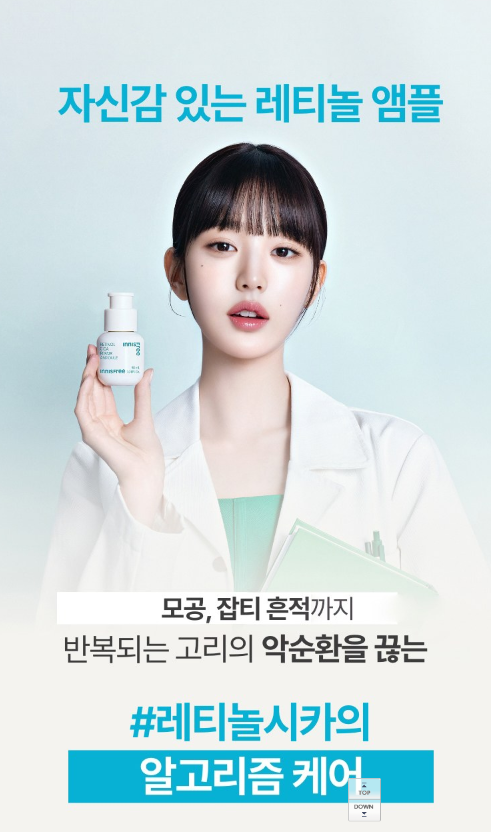 Innisfree Retinol Cica Repair Ampoule 80ml