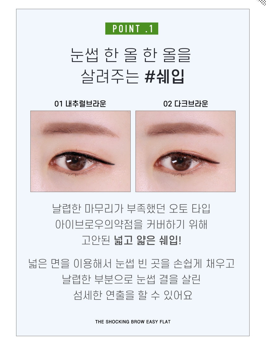 [TONYMOLY] The Shocking Vegan Brow Easy Flat 0.5g