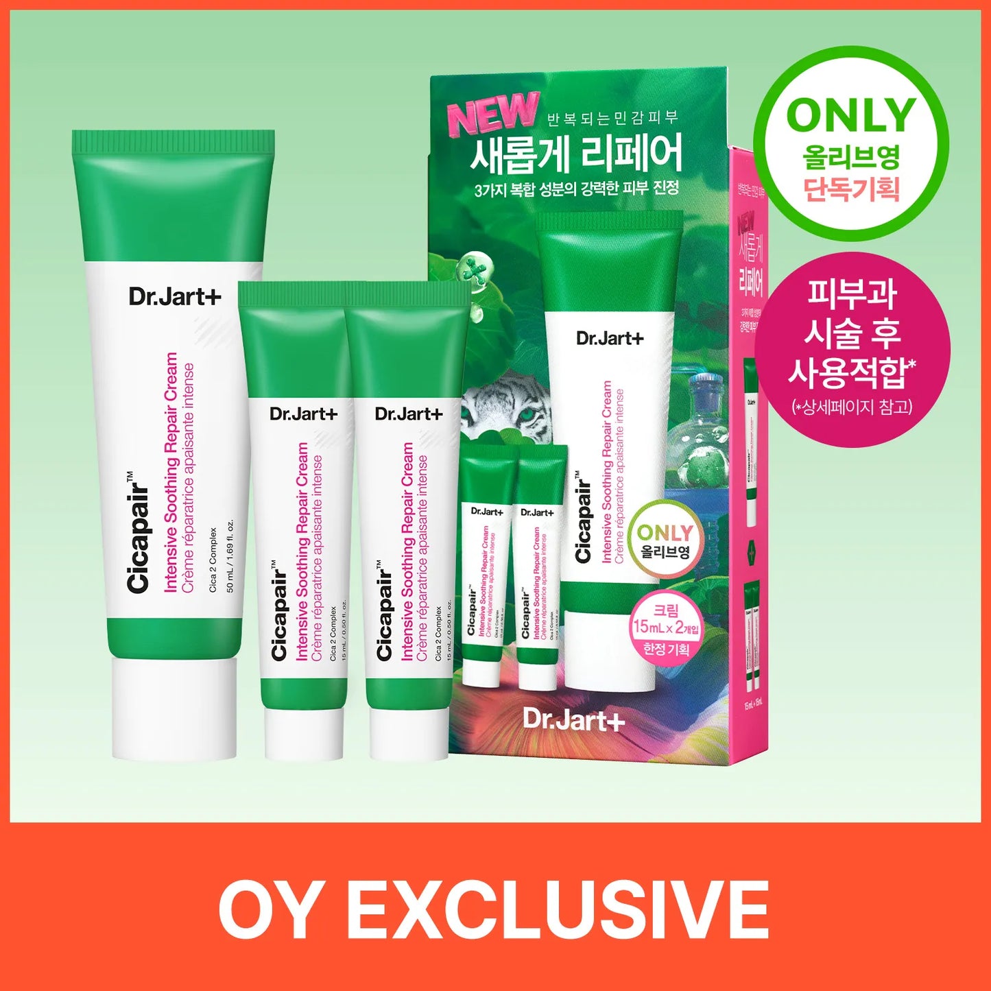 Dr.Jart+ Cicapair Intensive Soothing Repair Cream 50ml Set(+15ml*2ea)