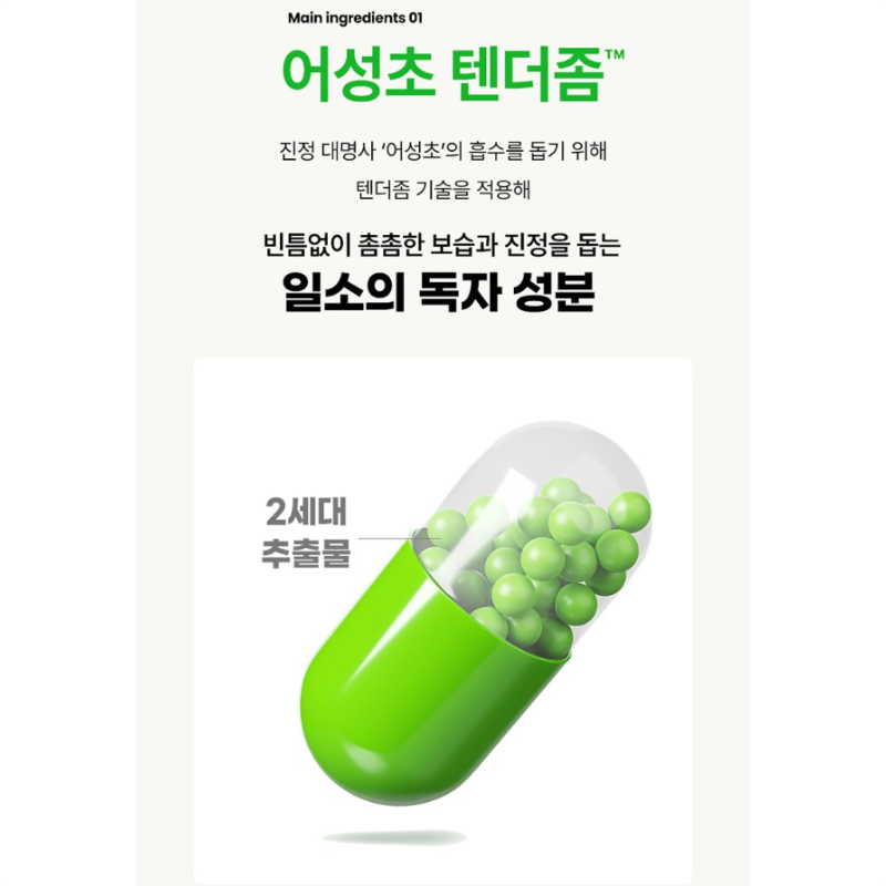 ilso Heartleaf Tendersome Double Calming Ampoule 30ml (1.01oz)