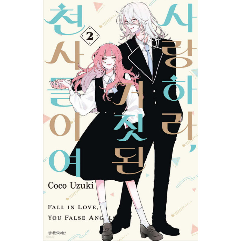 Fall In Love, You False Angels - Manhwa