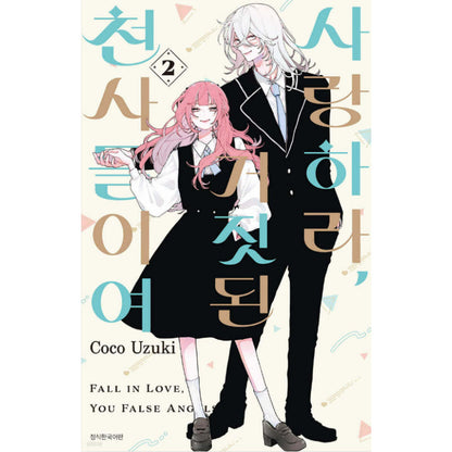 Fall In Love, You False Angels - Manhwa