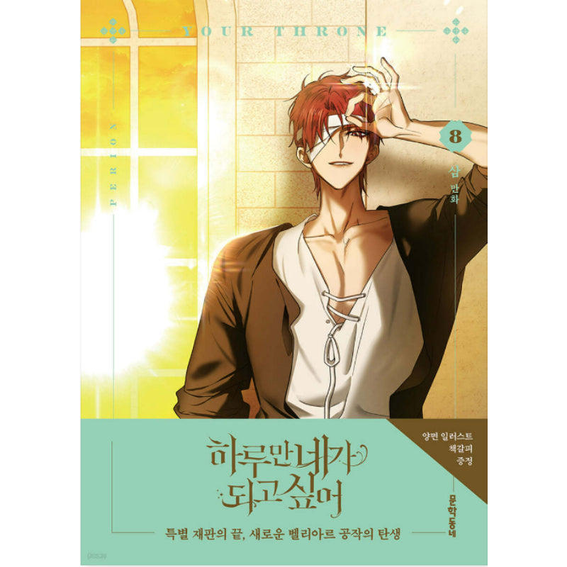 I Want to Be You, Just For A Day (Your Throne) - Manhwa