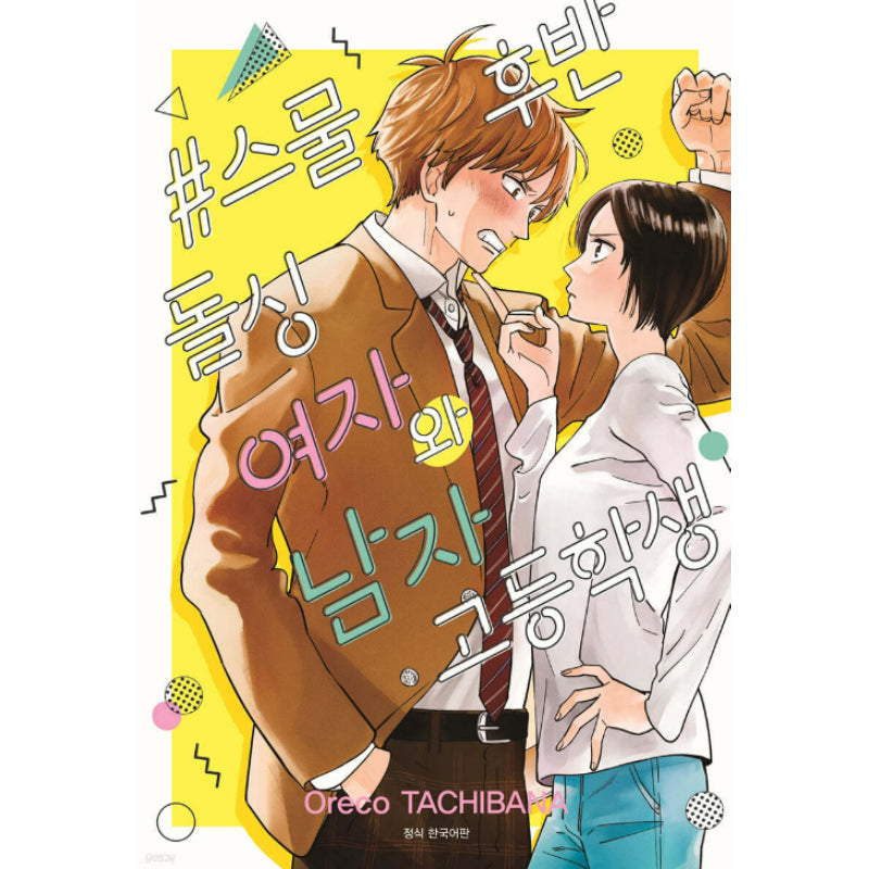 Divorced Girl and High School Boy - Manhwa