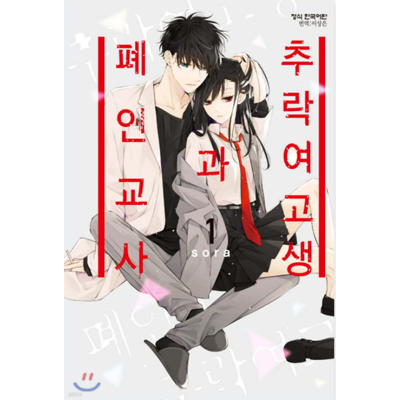 Love Me Before You Die - Manhwa