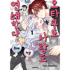 The Otaku Love Connection - Manhwa