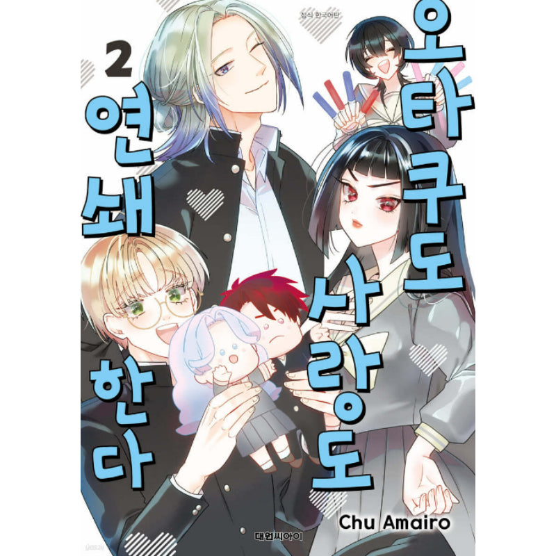 The Otaku Love Connection - Manhwa