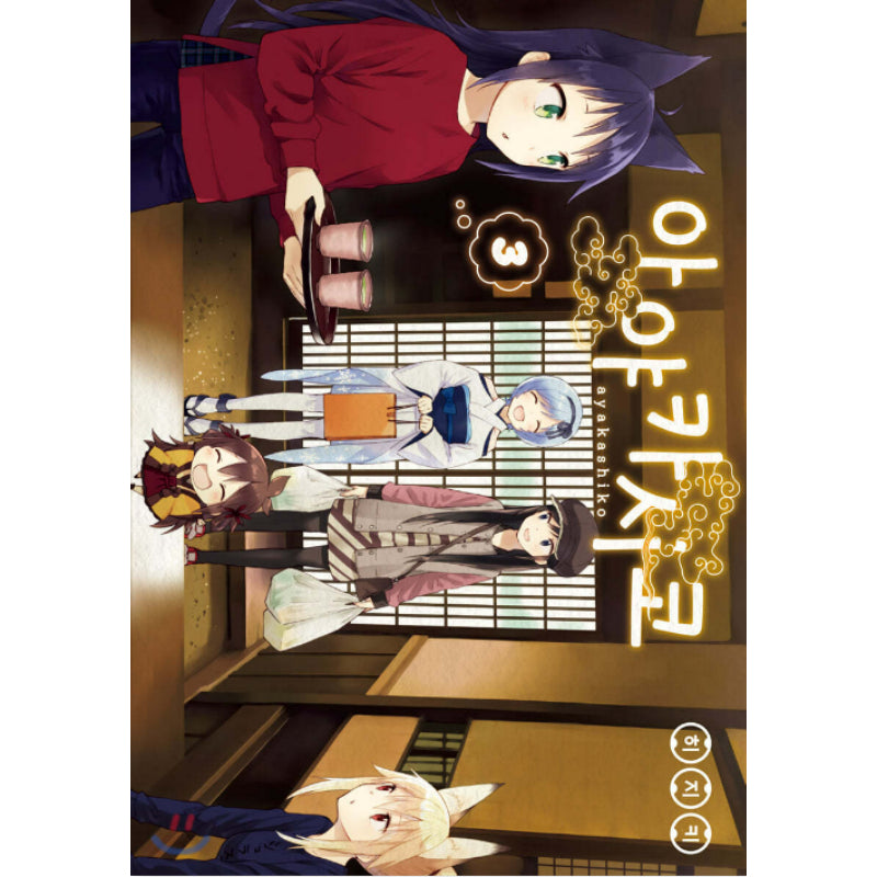 Ayakashiko - Manhwa