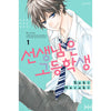 Be in Love with My Home Teacher - Manhwa