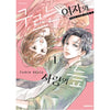 She is Rolling and Fall in Love - Manhwa