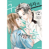 She is Rolling and Fall in Love - Manhwa