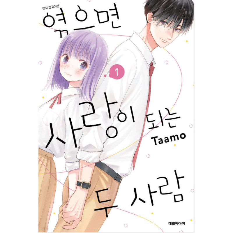 Tsumugu and the Two Who Fall in Love - Manhwa