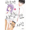 Tsumugu and the Two Who Fall in Love - Manhwa