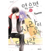 Tsumugu and the Two Who Fall in Love - Manhwa