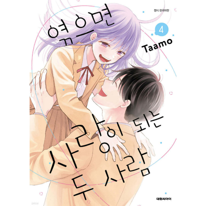 Tsumugu and the Two Who Fall in Love - Manhwa