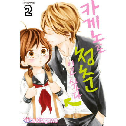 Even Kageno Wants to Enjoy the Springtime of Her Youth - Manhwa