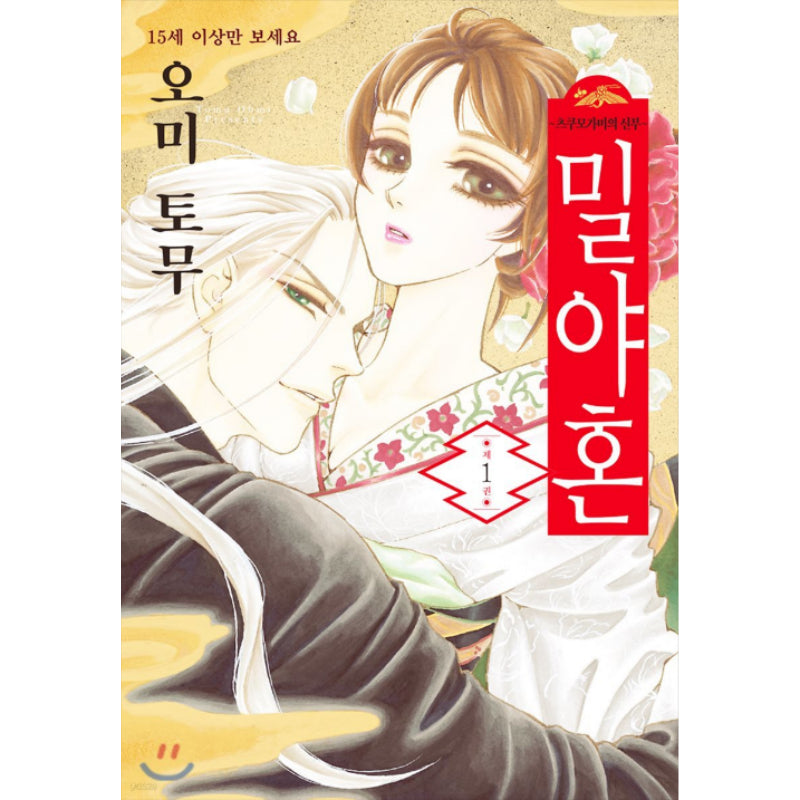 The Secret of the Dark Night ~ Tsukumogami's Bride - Manhwa