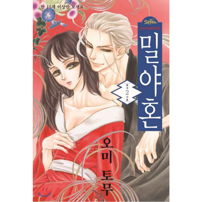 The Secret of the Dark Night ~ Tsukumogami's Bride - Manhwa