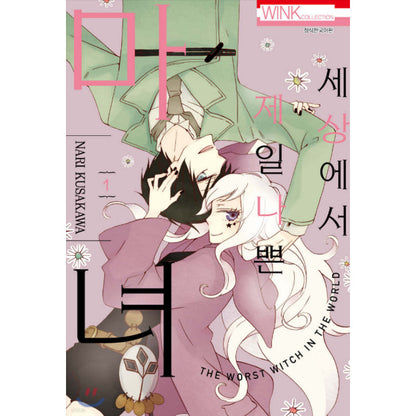 The Worst Witch in the World - Manhwa