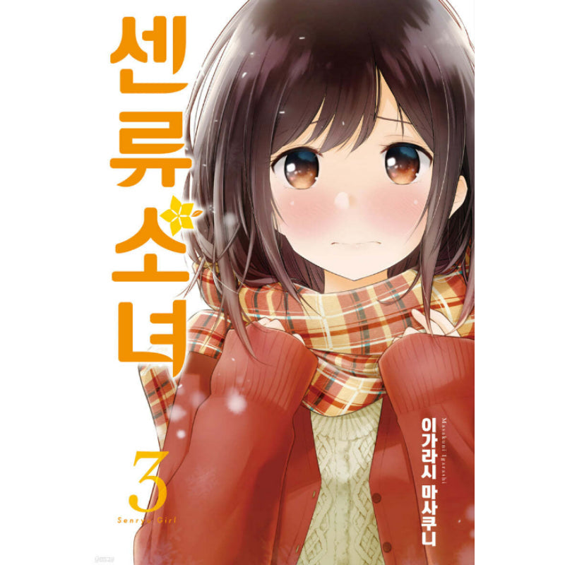 Poetry Girl - Manhwa