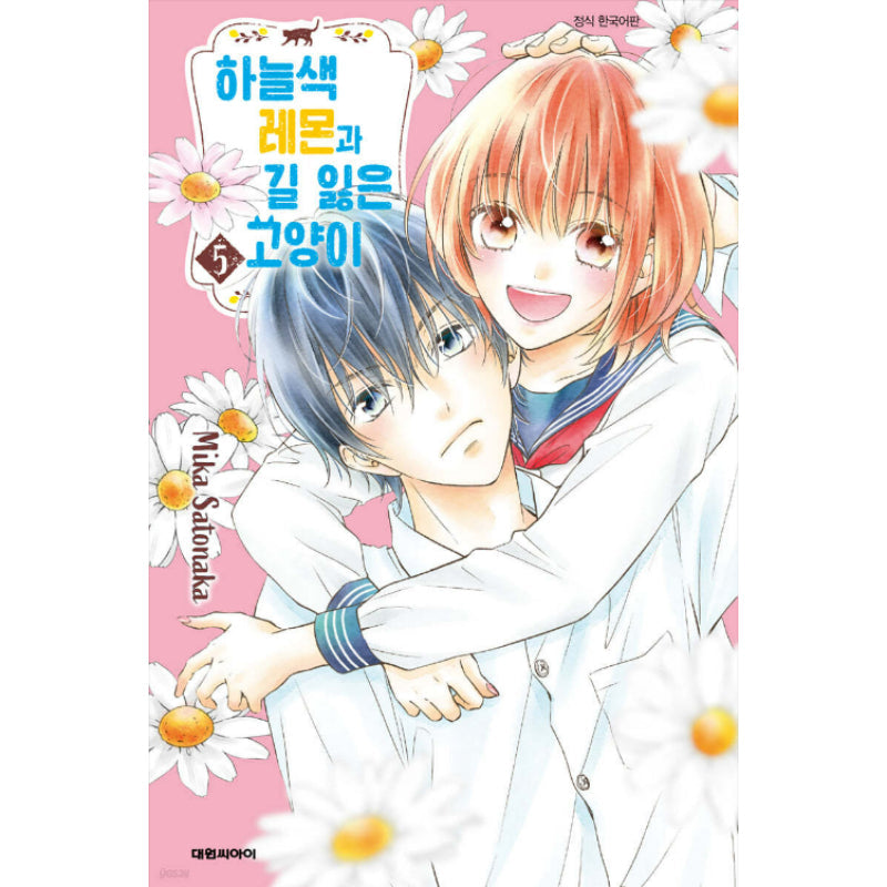 Sorairo Lemon to Mayoi Neko - Manhwa