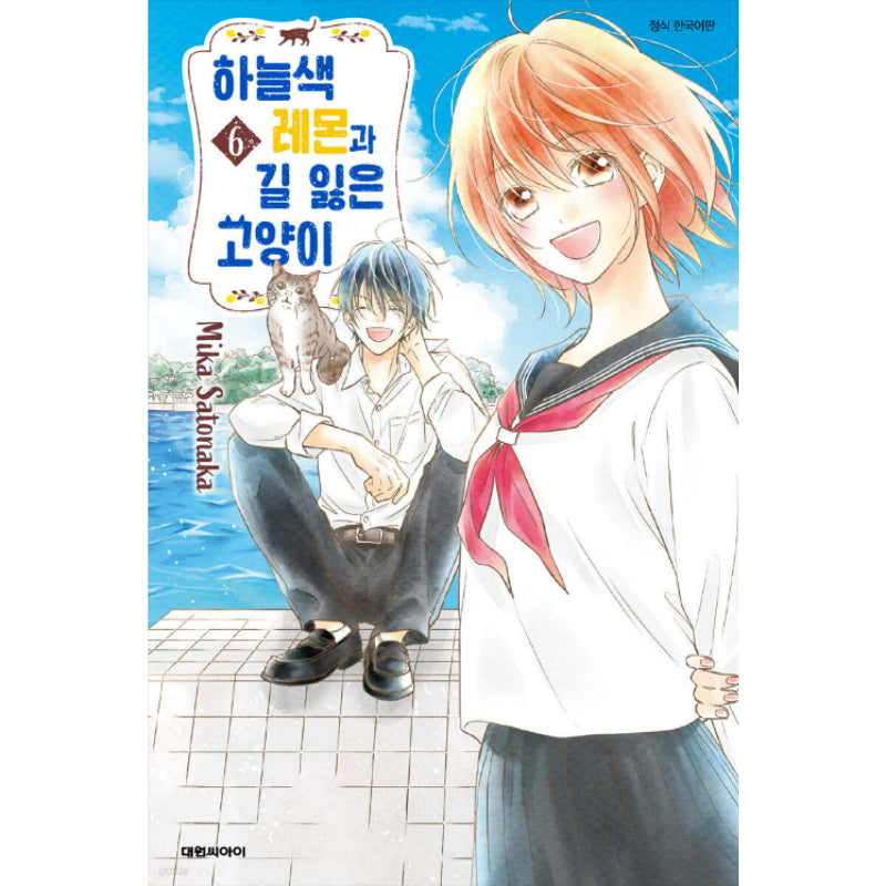 Sorairo Lemon to Mayoi Neko - Manhwa