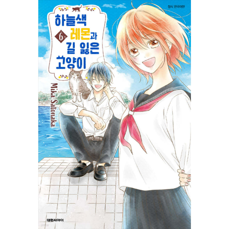 Sorairo Lemon to Mayoi Neko - Manhwa