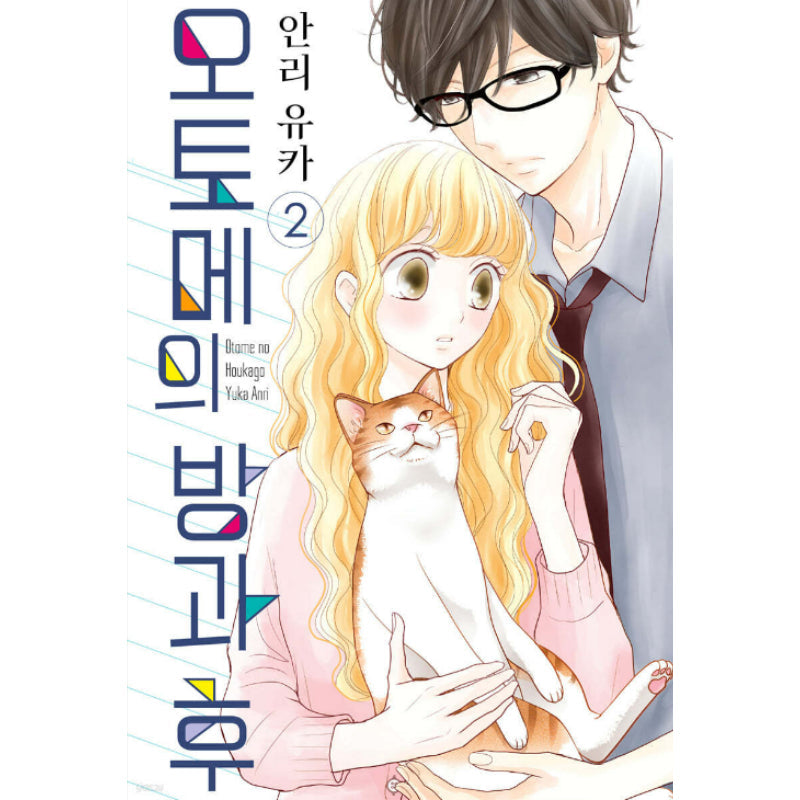 Otome no Houkago - Manhwa