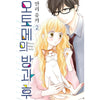 Otome no Houkago - Manhwa